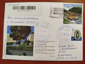 FDC portada Minuto de silencio En memoria de los caídos Khmelnytskyi correo pasado - Imagen 1 de 1