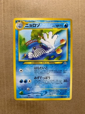 Japanese Poliwhirl No. 061 Neo Discovery - Uncommon Pokemon Card - NM/Mint - Image 1 of 2