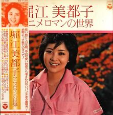 Columbia Record CS-7057 Mitsuko Horie Mitsuko Horie anime romance of the wor...