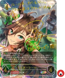 Shadowverse EVOLVE card ECP01-SP15 SP Mr. C.B. Uma musume - Picture 1 of 2