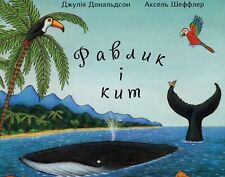 Book In Ukrainian Равлик і кит Джулія Дональдсон Julia Donaldson Snail And Whale