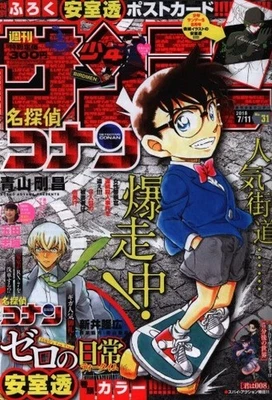 Weekly Shonen Sunday 2018 No.31 Detective Conan -Zero's Tea Time- front color JP - Image 1 of 3