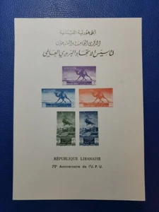 Hoja de recuerdos UPU Líbano 1949 Sc 225-227 C148-C149 S/S marrón sobre cartón delgado - Imagen 1 de 2