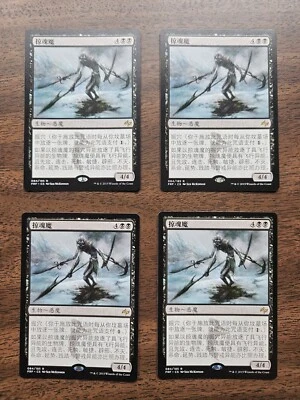 Playset (4x) Soulflayer (Fate Reforged) Chinese ZHS LP - Image 1 of 2