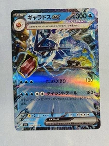 2023 Pokemon Gyarados EX #014/078 Scarlet ex - Double Rare Holo Japanese - Bild 1 von 3