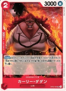 Dadan Curly / カーリー・ダダン OP02-005 UC One Piece Card Game Paramount War Japanese - Picture 1 of 1