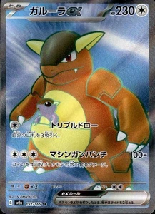Kangaskhan ex (SR) 192/165 Sv2a: Carta Pokémon 151 (Japonés) Escarlata y Violeta - Imagen 1 de 4