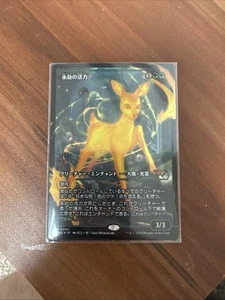 Enduring Vitality 0394 Japan Showcase Foil Duskmourn DSK MTG Magic Japanese Text - Picture 1 of 2