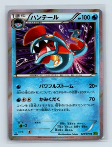 Huntail 028/070 XY5 Tidal Storm Rare Holo Japanese Pokémon NM 1st Edition - Picture 1 of 2