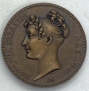 1808 France Visit of Pauline Borghese to the Paris Mint Bronze Medal - Picture 1 of 10