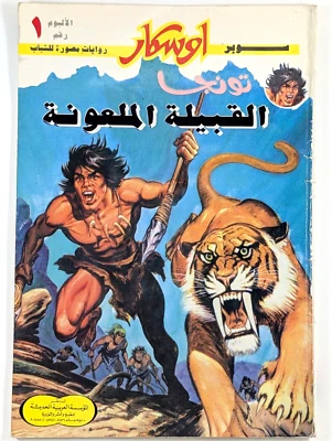 Variante de cómic árabe Cursed Horde Tounga #1 La Horde Maudite تونجا اوسكار كومكس Foto 1 de 4