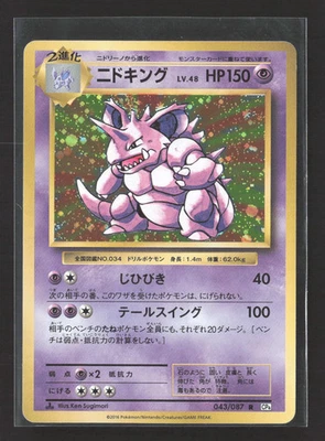 Pokemon 2016 Expansion Pack 20th Anniversary (CP6) Nidoking Japanese #43/87 - Image 1 of 2