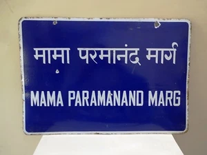 Antique Bombay Memorabilia Porcelain Enamel Sign Mama Paramanand Marg Street Nam - Picture 1 of 2