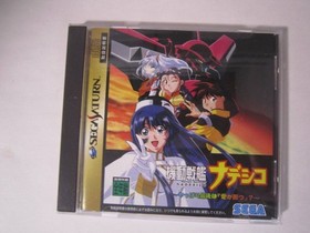 [GAME] Sega Saturn "Mobile Battleship Nadesico ~After All, 'Love Conquers