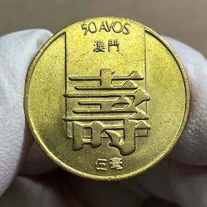 ๐ต๐น Macau Portugal 50 Avos 1982 KM# 22 UNC (4) - Picture 1 of 2