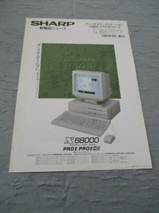 >> SHARP X68000 PRO II 2 ORIGINAL JAPAN COMPUTER HANDBILL FLYER CHIRASHI! << - Photo 1/2