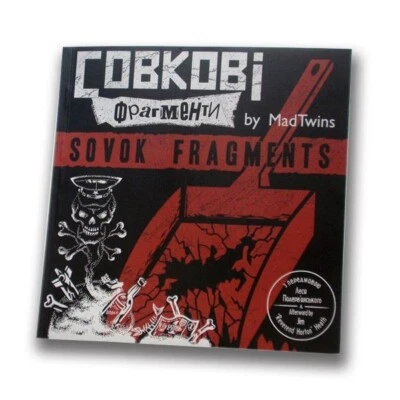 2021 Sovok fragment/ARTBOOK/Illustrations/Ukrainian war/Modern prose/Satire/Book - Image 1 of 4