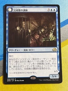 Magic the Gathering MTG Eldritch Moon DOCENT OF PERFECTION Japanese - Picture 1 of 1