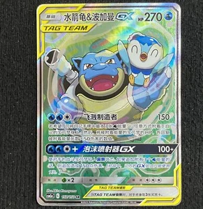 Pokemon S-Chinesische Karte Sonne & Mond CSM2aC-157 SR Blastoise & Piplup-GX Alt Art Holo - Bild 1 von 2