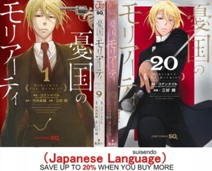 Moriarty the Patriot Vol. 1-20 Japanese Comic Manga Book Set Hikaru Miyoshi Jump - Picture 1 of 50