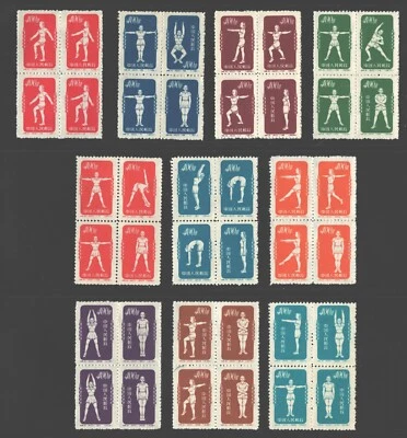 **1955 CHINA Physical Exercises #141~150 Reprint MLH, Great condition. SV$55.00 - Image 1 of 4
