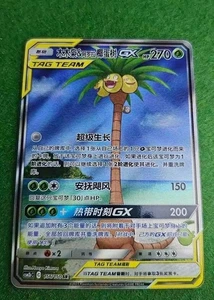 Pokémon TCG Karte Mimikyu & Alolan Exeggutor GX SR 156/150 Rare Holo Tag Team - Bild 1 von 2
