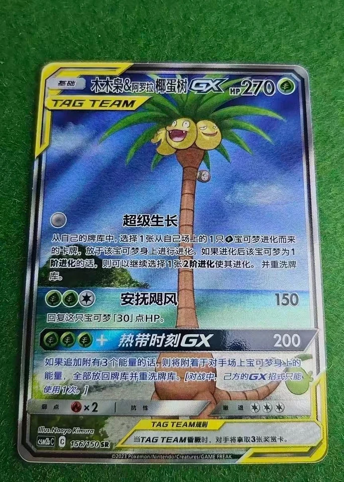 Pokémon TCG Mimikyu & Alolan Exeggutor GX SR 156/150 Rare Holo Tag Team Card - Image 1 of 1