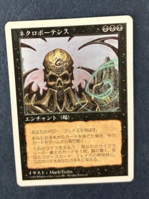 MTG JAPANESE 5TH EDITION NECROPOTENCE LIGHT PLAYED MAGIC THE GATHERING RARE #B - Image 1 of 4