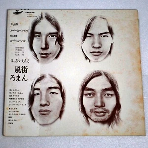 Happy End Kazemachi Roman Haruomi Hosono Vinyl Record Obi Folk Rock Music Japan - Imagen 1 de 11