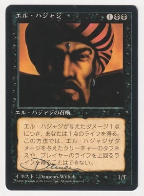 Signed Japanese El-Hajjaj Proof HP 4th FBB Artist Dameon Willich MTG Magic AP! - Image 1 of 2