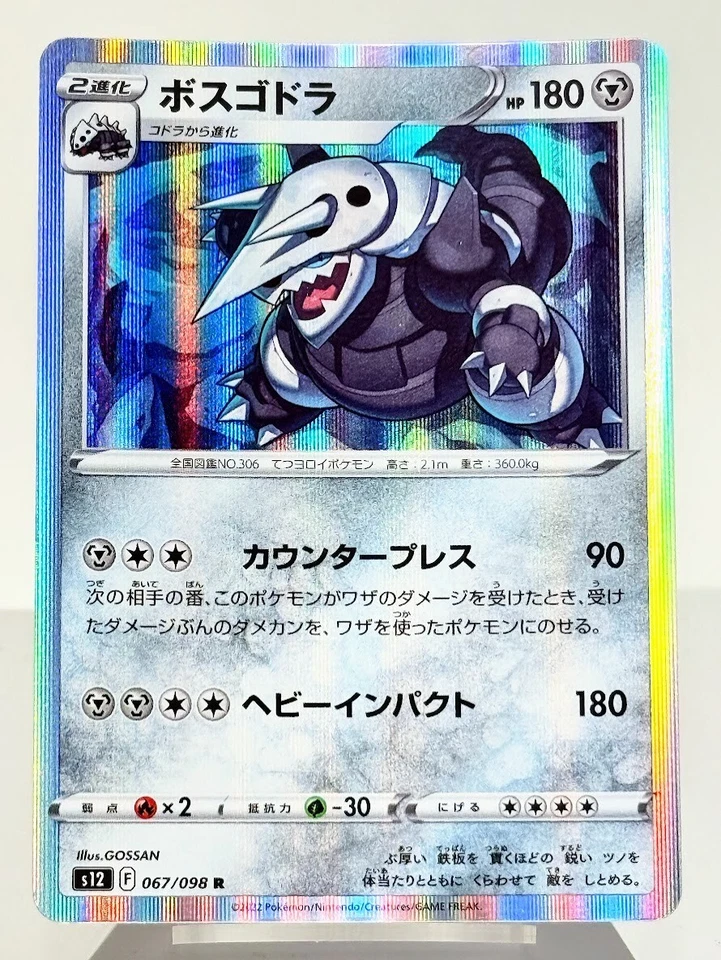 Aggron 067/098 S12: Paradigm Trigger Holo Japanese Pokemon Card - Image 1 of 2