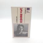 Attack of Jean Arima, Daiei Video Museum, Japanese film, VHS