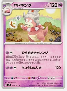 Pokemon Card Slowking U 039/102 SV7 Stellar Miracle Japanese Scarlet & Violet - Picture 1 of 1