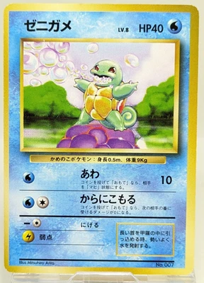 Squirtle No.007 No Rarity Symbol 1ED Base Set - Japanese Pokemon Card Game 1996 - Image 1 of 4