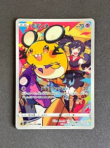 Dedenne CHR 200/184 Jap VMAX Climax Set Pokémon Card - Imagen 1 de 2