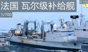 G-155 1/72 French supply ship Vaal Unpainted Model printed Kit - Picture 1 of 5