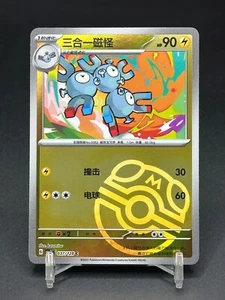 Pokémon TCG Chinese Magneton CSV2C 037/128 Masterball Holo Karte - Bild 1 von 2