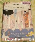 Akira Uno Fantasy Illustration World Book Japan
