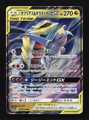 Garchomp & Giratina GX 032/054 SM10A GG End Japanese Pokemon Card TCG - Image 1 of 2