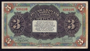 RUSSIA CHINA  3 RUBLE 1917 ( HARBIN ) S-475  aXF - Picture 1 of 2