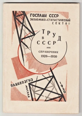 1930 Russia AVANT-GARDE Cover ТРУД В СССР Справочник LABOR in the USSR Reference - Image 1 of 4