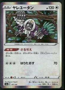Oranguru - None S4a: Shiny Star V 147/190 Pokemon - Picture 1 of 2