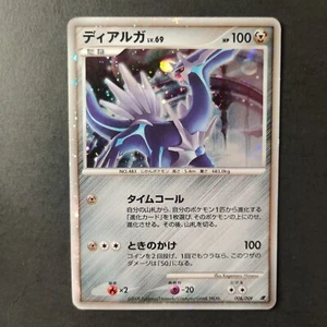 Dialga 8/9 11th Movie Commemoration Promo Japanese Pokemon Card MP - Picture 1 of 2