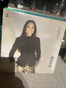 五輪真弓精選特輯首版黑膠唱片12寸Vinyl 收藏品相所有$45以下的$100三張請截圖給我才下單 - Bild 1 von 10