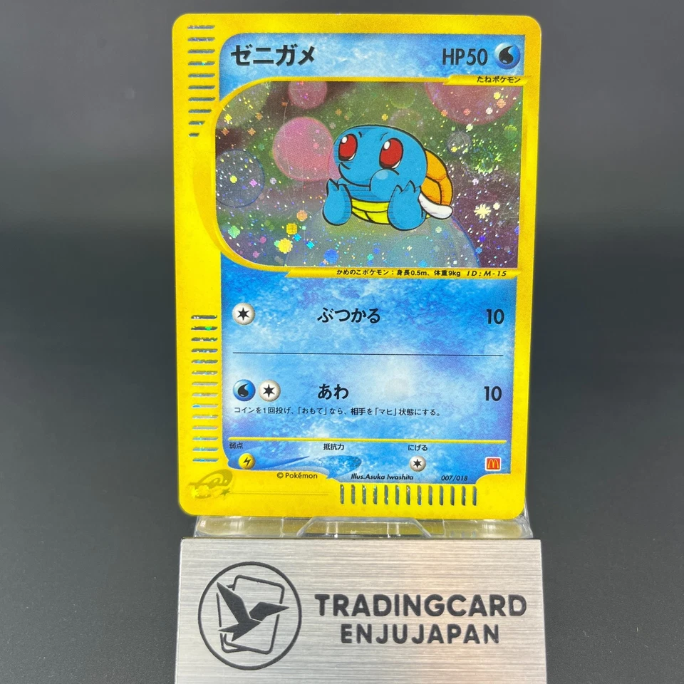 Squirtle 007/018 McDonald's Promo 2002 Holo MP Japanese Pokemon Card 0609 - Image 1 of 4