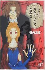 Japanese Manga Akita Shoten Princess Comic Yuka Seiya A love song from Toppe...