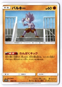Tyrogue Japanese None SM12a: TAG TEAM GX: Tag All Stars 068/173 NM - Picture 1 of 2