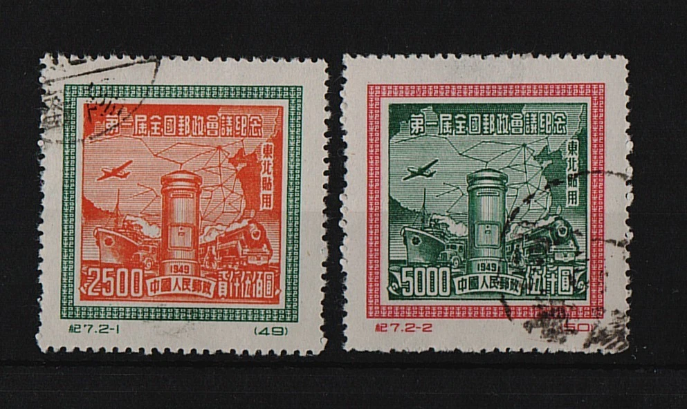 1941-1950 年的问题中国邮票| eBay