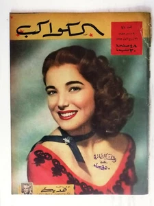 Julie Adams Arabic Al Kawakeb #71 الكواكب Egyptian Vinage Magazine 1952 - Bild 1 von 6
