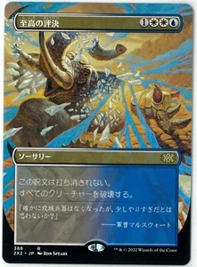 MTG Supreme Verdict Double Masters 2022 2X2 Borderless Japanese - Picture 1 of 1